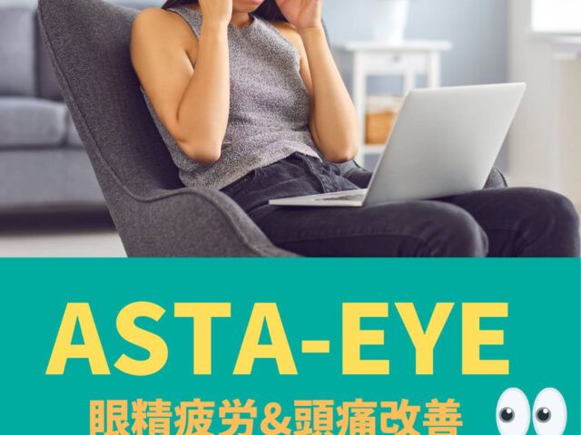 眼の疲れでお悩みではありませんか？